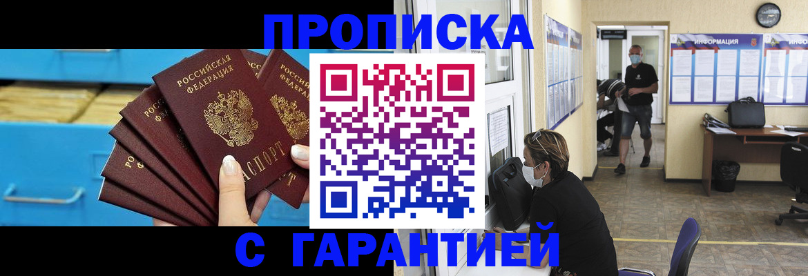 временная регистрация законно в Заречном