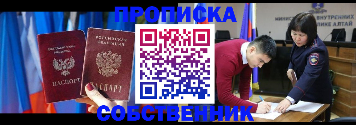 временная регистрация собственник в Заречном