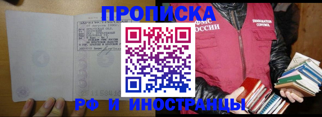 прописка гарантия в Заречном