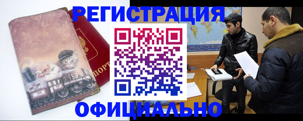 временная регистрация для школы в Заречном