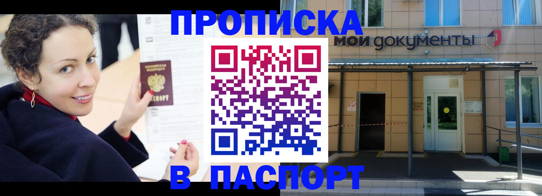 прописка законно в Заречном