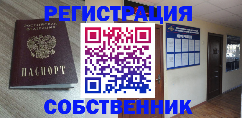 прописка в квартире в Заречном